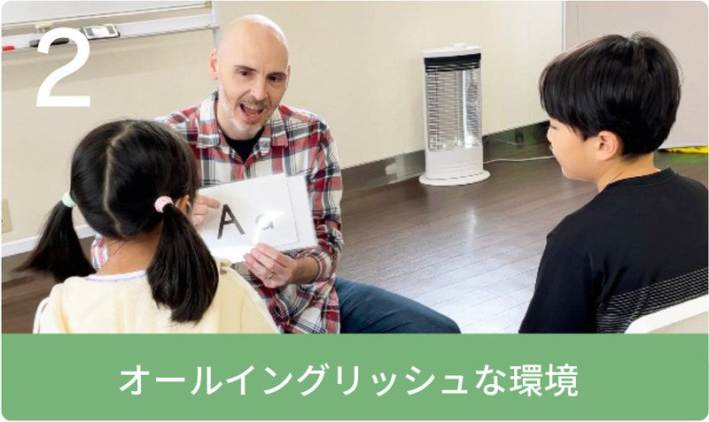 オールイングリッシュな環境