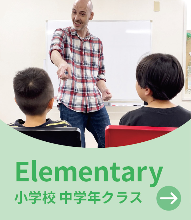 小学校 中学年クラス