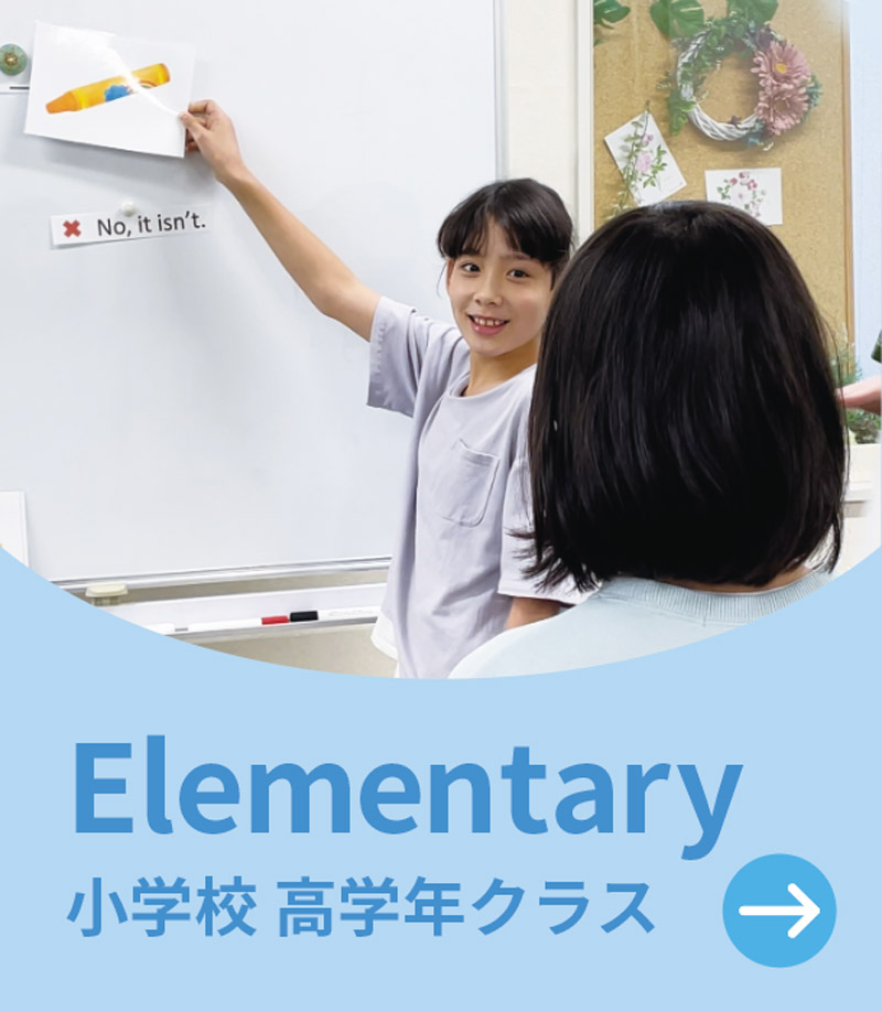 小学校 高学年クラス