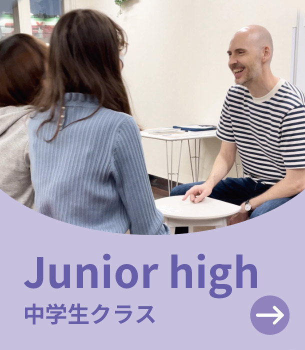 中学生クラス